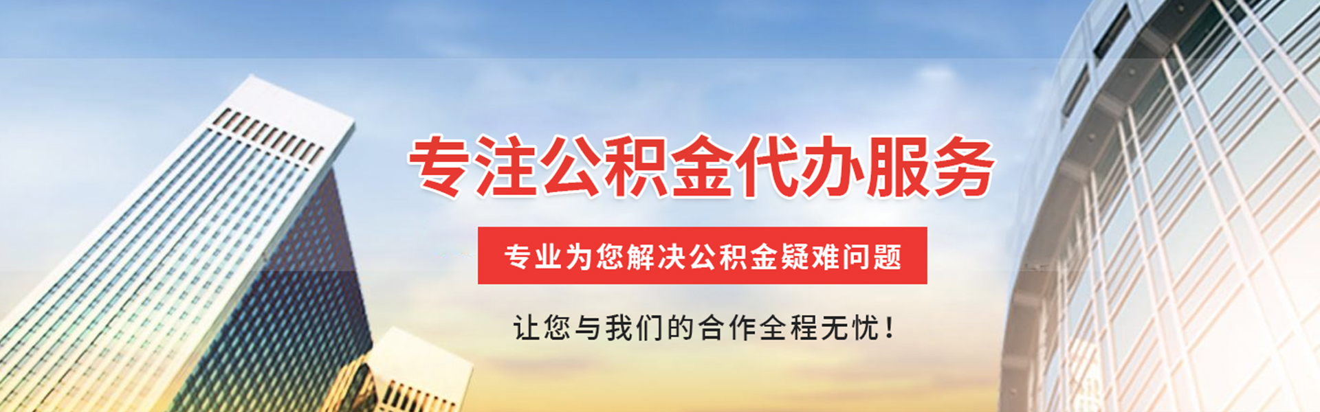 贺州公积金代办