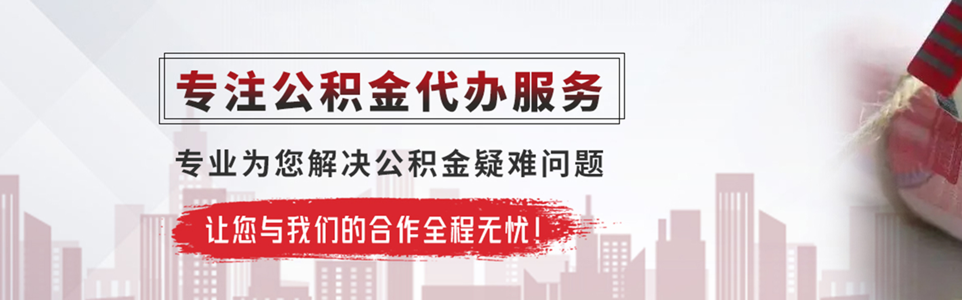 贺州公积金提取代办