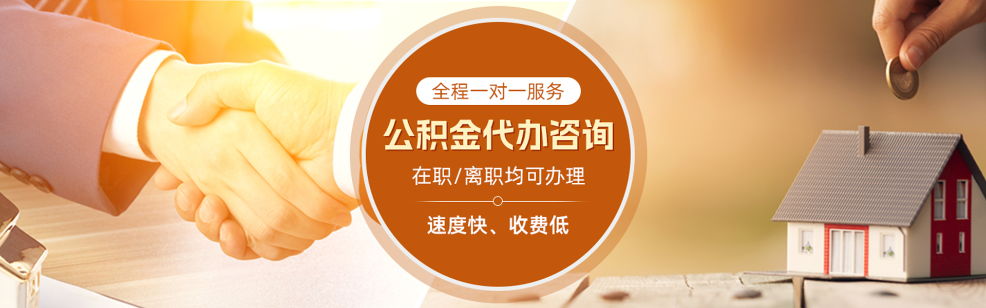 贺州住房公积金代办