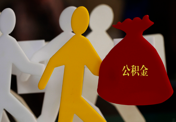 贺州西安住房公积金与汉中互认互贷