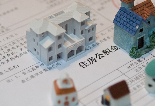 贺州退休提取公积金指南